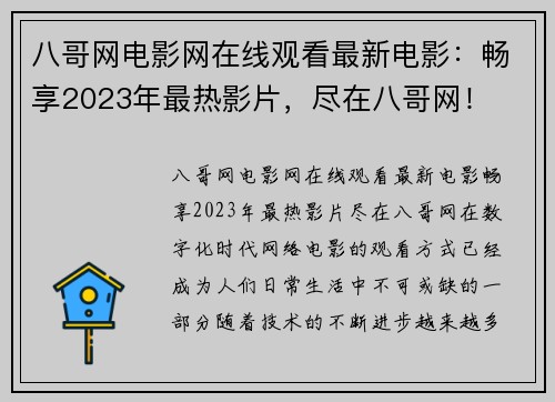 八哥网电影网在线观看最新电影：畅享2023年最热影片，尽在八哥网！